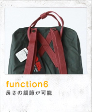 function6 長さの調節が可能